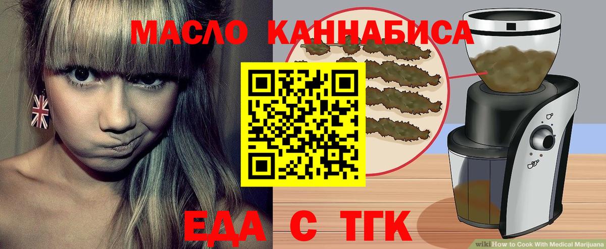 Златоуст  Еда ТГК конопля  Вход с VPN 