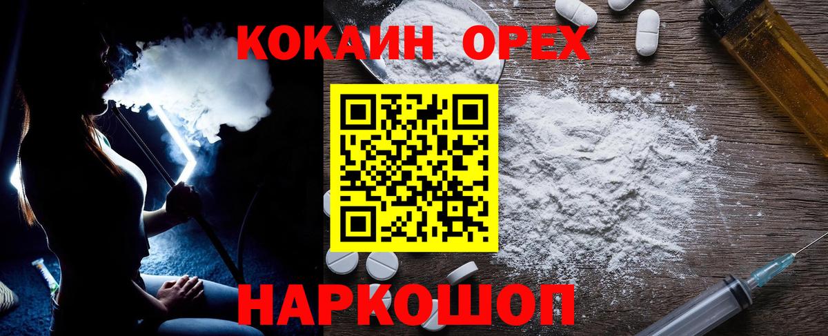 Златоуст  Cocaine  Вход с VPN  КОКАИН FishScale 