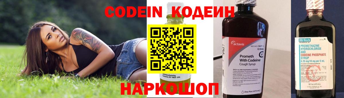 Златоуст  Кодеин напиток Lean (лин)  Вход с VPN 