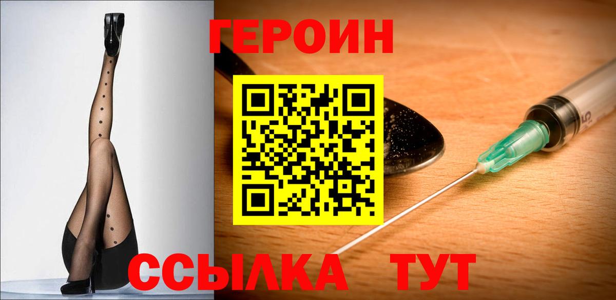 Героин VHQ  Вход с VPN  Златоуст 