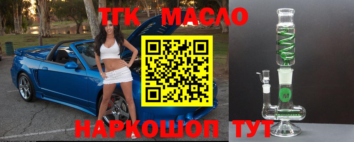 ТГК вейп с тгк  Вход с VPN  Златоуст 